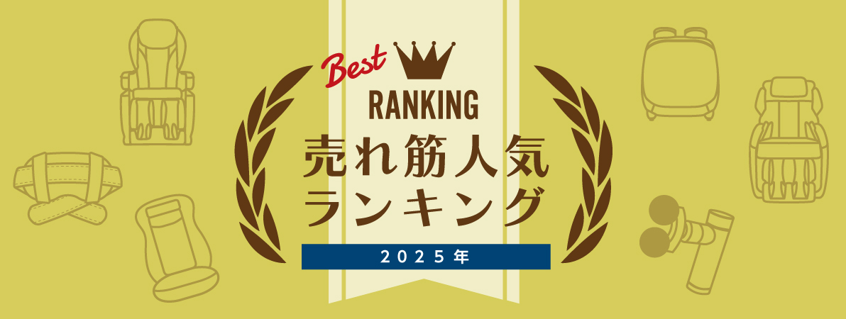 人気ランキングメインページ