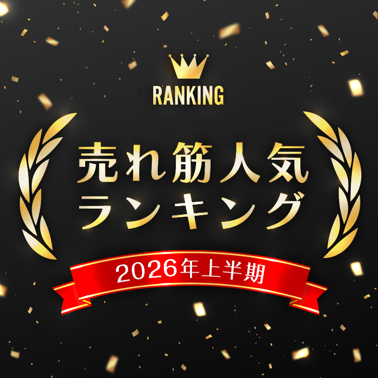 2026年上半期人気ランキングTOP_SP