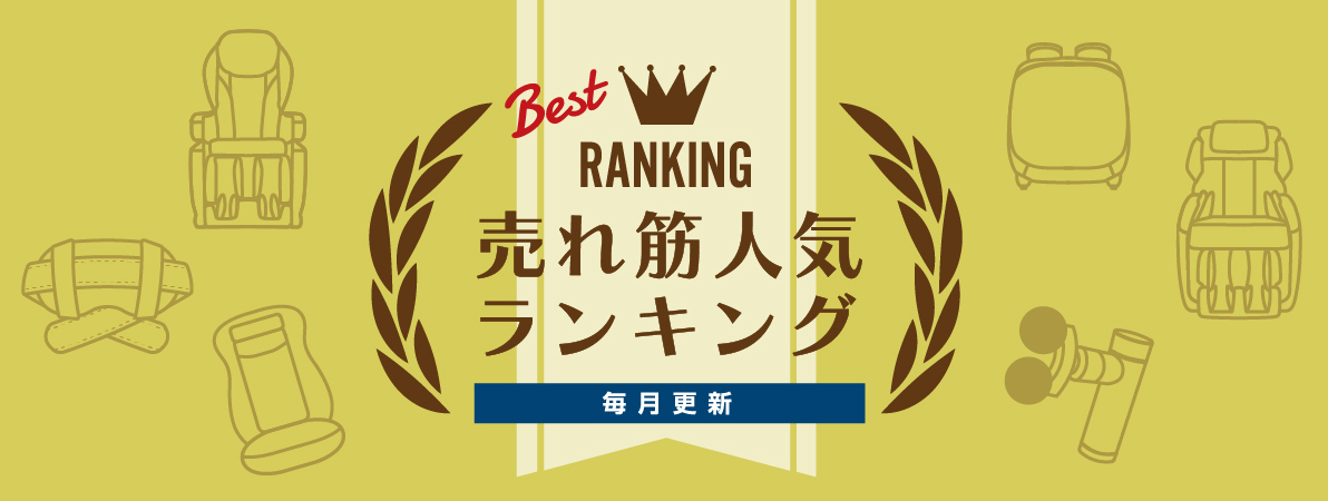 人気ランキングメインページ