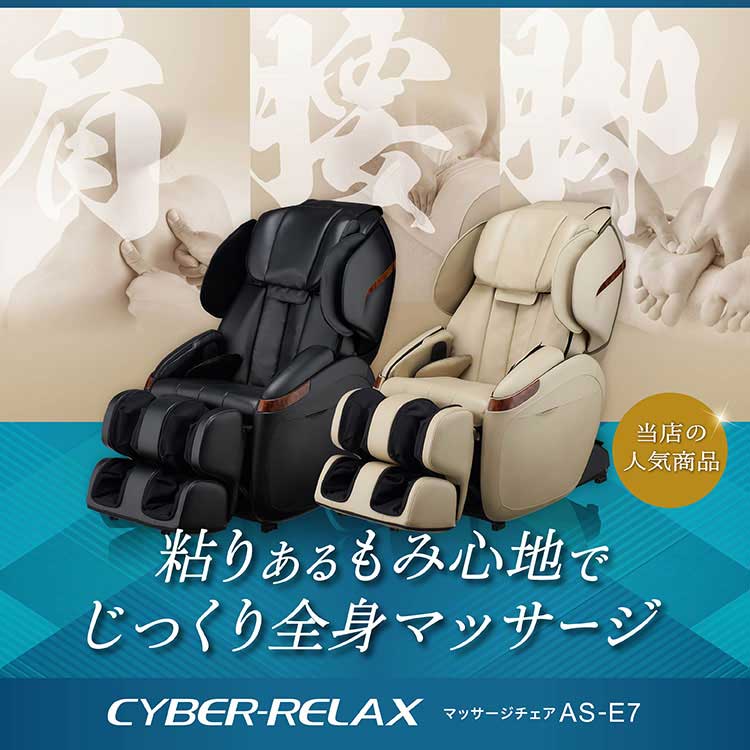 マッサージチェア MJ57　AS-E7