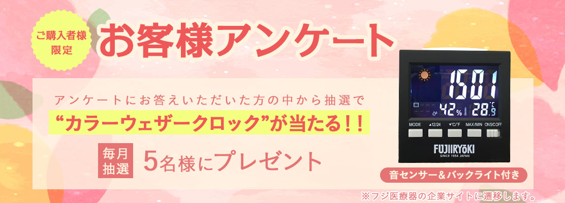 お客様アンケート