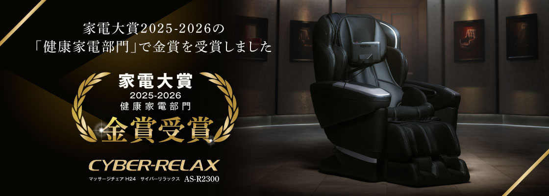 AS-R2300（家電大賞金賞）