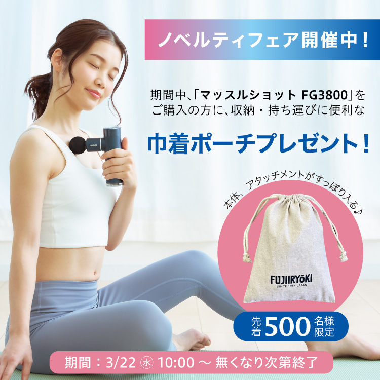 マッスルショット FG3800 ノベルティフェア