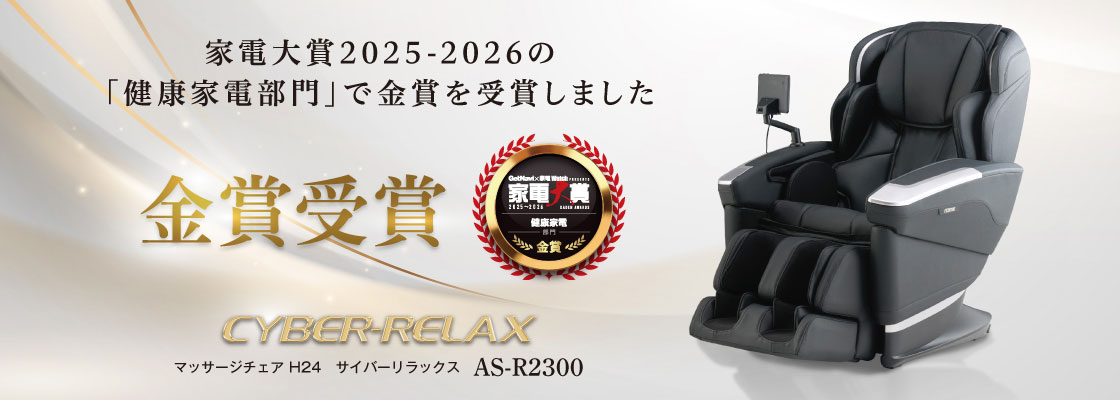 AS-R2300（家電大賞金賞）