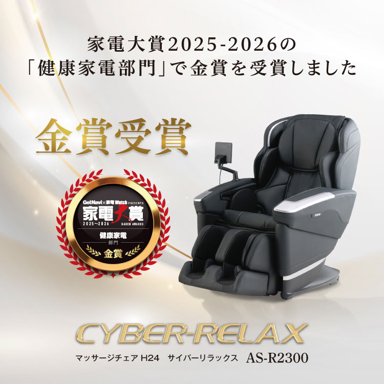 AS-R2300（家電大賞金賞）