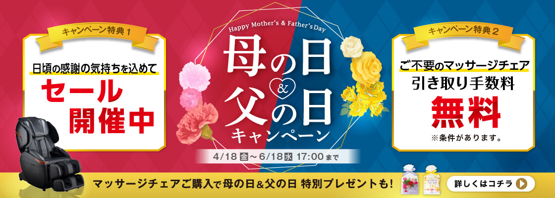 母の日＆父の日キャンペーン2025