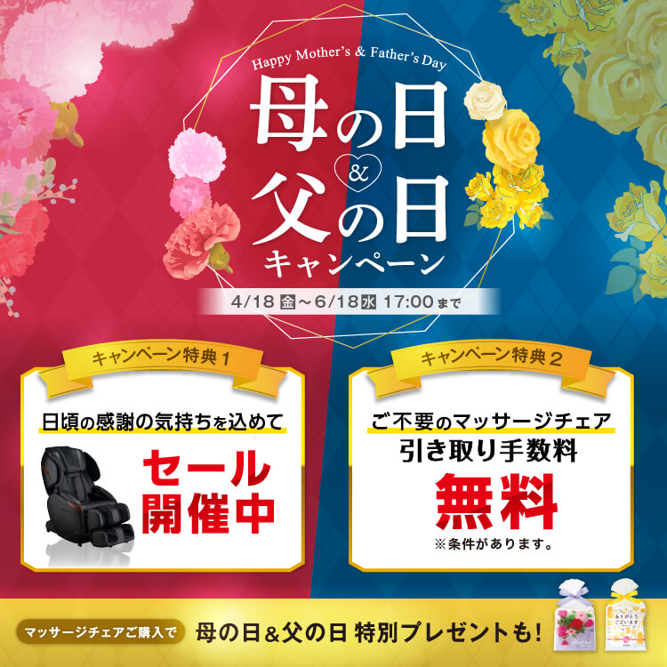 母の日＆父の日キャンペーン2025