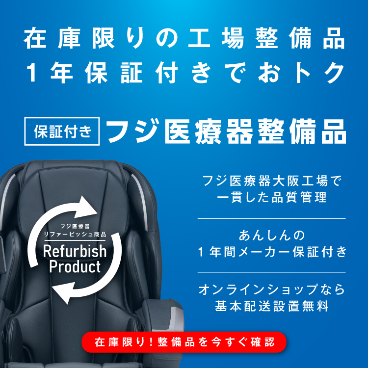 リファービッシュ商品