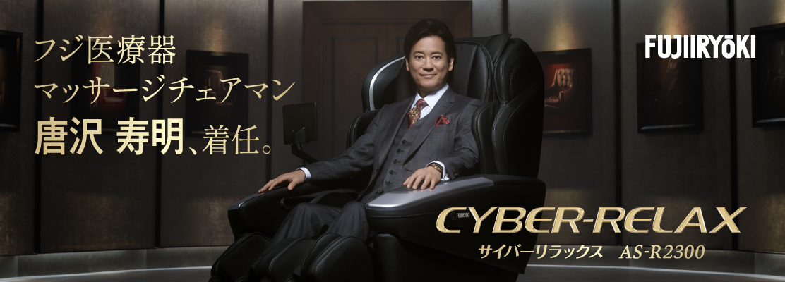 AS-R2300（マッサージチェアマン）