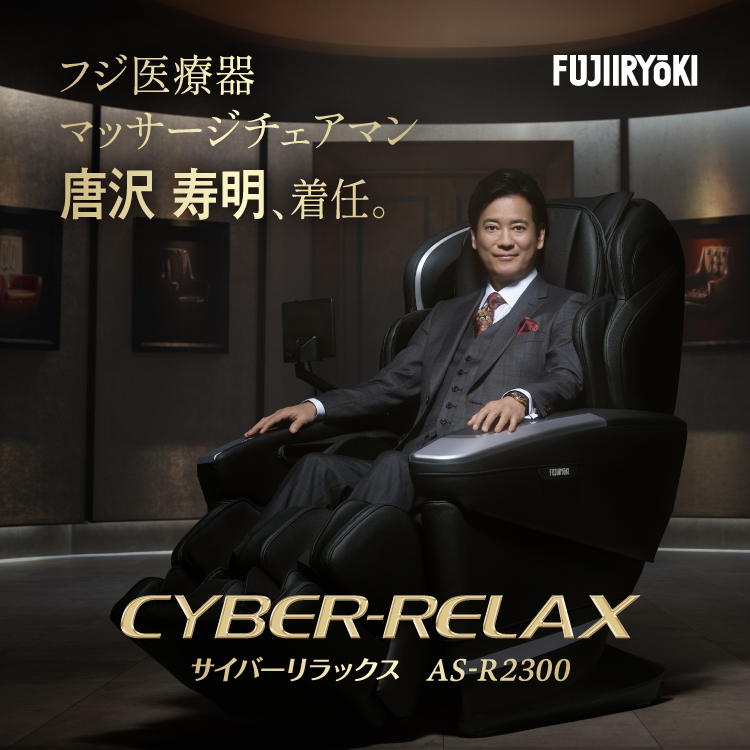 AS-R2300（マッサージチェアマン）