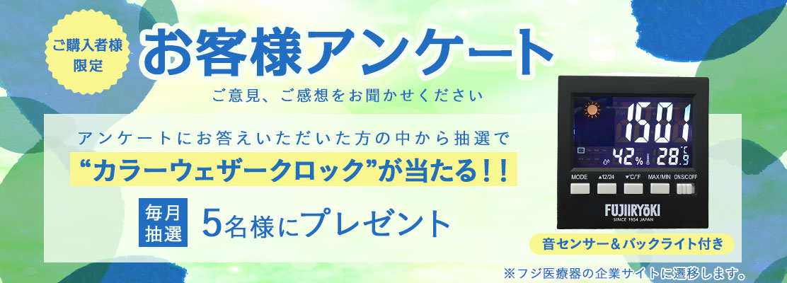 お客様アンケート