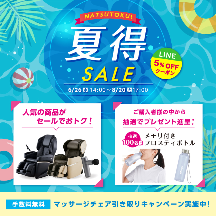 フジ医療器オンラインショップ / 夏得セール