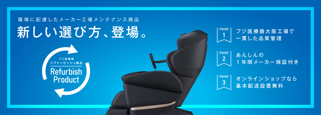 リファービッシュ商品