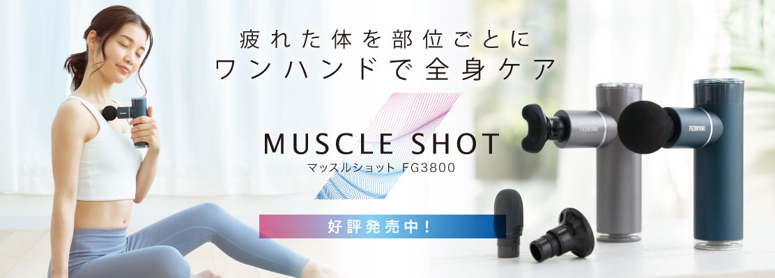 マッスルショット FG3800 ノベルティフェア