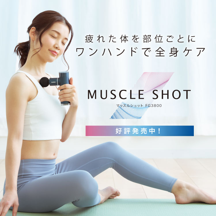 マッスルショット FG3800 ノベルティフェア