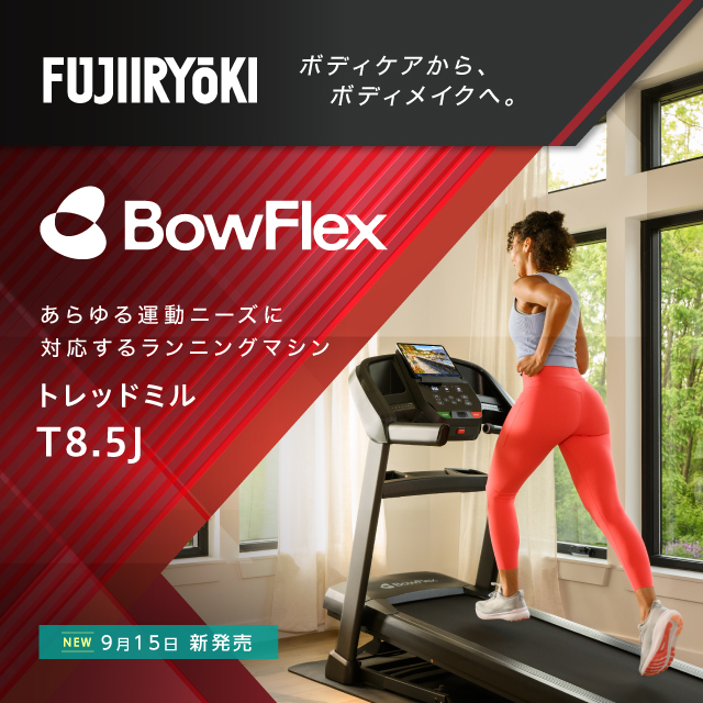 BowFlex トレッドミル T8.5J-21