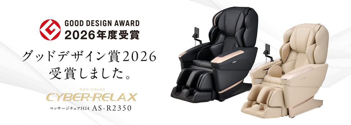 AS-R2350グッドデザイン賞受賞