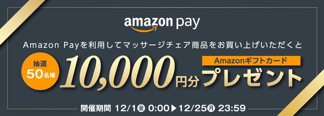 Amazonギフトカードプレゼントキャンペーン