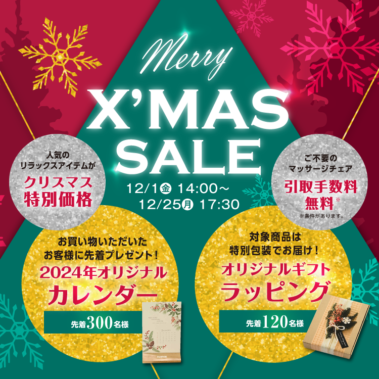 クリスマスセール
