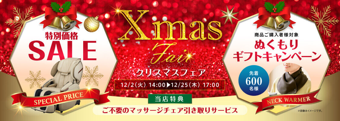 クリスマスフェア2025