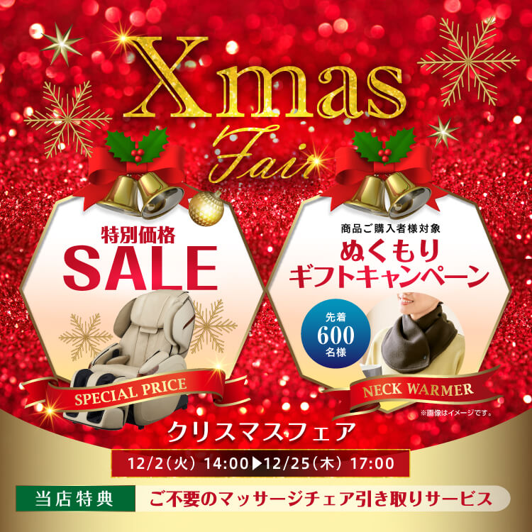 クリスマスフェア2025