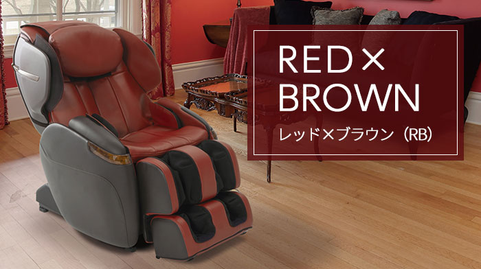 レッド×ブラウン