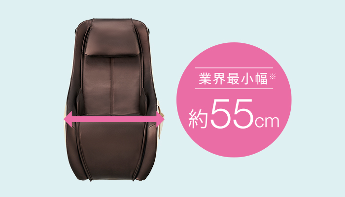 業界最小幅約55cmのコンパクト設計