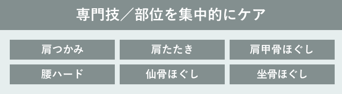 マッサージコースと専門技