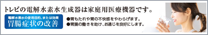 胃腸症状の改善に働きかけます